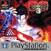 Tekken 3 - Platinum