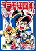プラモ狂四郎 第9巻 (9) (講談社漫画文庫 や 12-9)