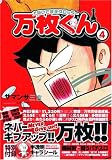大阪いてまえスロッター万枚くん 4 (4)