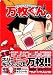 大阪いてまえスロッター万枚くん 4 (4)
