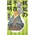 �e�a�̕s�ݏؖ� (�m���E�m�x��)