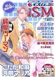 イズム―Men’s LOVEコミックアンソロジー (Vol.002) (アクアコミックスDX)