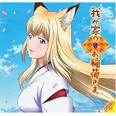 KI-ZU-NA~遥かなる者へ~
