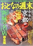 おとなの週末 2005年 05月号-