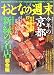 おとなの週末 2005年 05月号