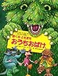 マーカス・フィスターの ポップアップえほん ぼくの ともだち おうちおばけ (マーカス・フィスターのポップアップえほん)