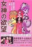 書評 女神の欲望(リビドー) by 有坂汀