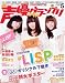 : 声優グランプリ 2011年 05月号 [雑誌]