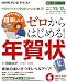 中高年のためのらくらくパソコン塾　デジタル写真で超楽しい！ゼロからはじめる！年賀状 (趣味工房シリーズ)
