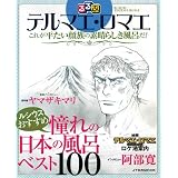 るるぶテルマエ・ロマエ (ＪＴＢのムック)