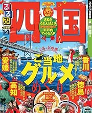 るるぶ四国'14 (国内シリーズ)