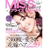 ブライズビューティ Brides' Beauty vol.8―MISSウエディング―(別冊家庭画報) (別冊家庭画報 ミスウエディング)