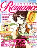 NEWTYPE ROMANCE (ニュータイプロマンス) 2007年 08月号 [雑誌]の画像