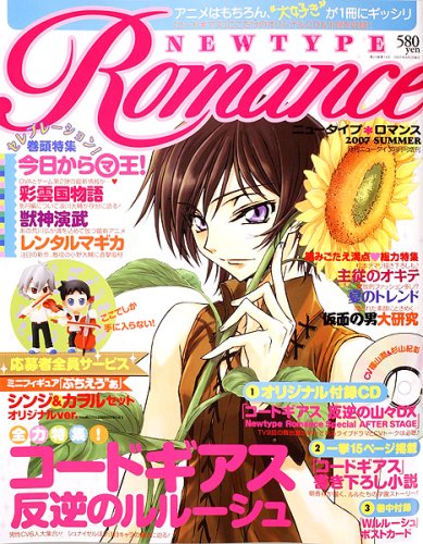 NEWTYPE ROMANCE (ニュータイプロマンス) 2007年 08月号 [雑誌]