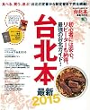 台北本最新2015