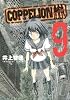 COPPELION（9） (ヤンマガKCスペシャル)