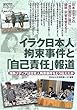 イラク日本人拘束事件と「自己責任」報道―海外メディアは日本人拘束事件をどう伝えたか (GENJINブックレット)