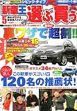 新車王 2006年 05月号 [雑誌]