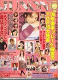 JUNON (ジュノン) 2006年 11月号 [雑誌]の画像