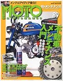 MOTO MAINTENANCE (モトメンテナンス) 2010年 06月号 [雑誌]