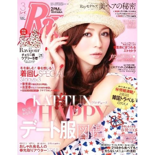 Ray 2012年3月号 表紙画像