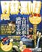 阿蘇・黒川温泉―くじゅう (’02-’03) (マップルマガジン―九州 (431))