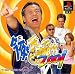 今夜も千両(ドル)箱!! 2001
