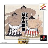 日本相撲協会 日本大相撲(コナミザベスト)