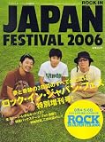 ROCK IN JAPAN FES.2006 (ロック・イン・ジャパン・フェス) 2006年 09月号 [雑誌]