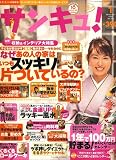 サンキュ ! 2007年 01月号 [雑誌] 画像