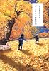 デッドエンドの思い出