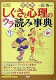 図解 しぐさと心理のウラ読み事典