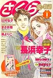 さくら愛の物語 2007年 01月号 [雑誌]