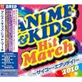 Buy 2010 ANIME and KIDS HIT MARCH by V.A. 