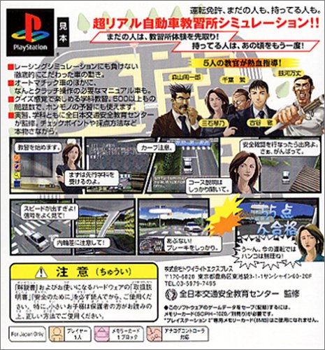 Cover image : 免許をとろう PlayStation the Best