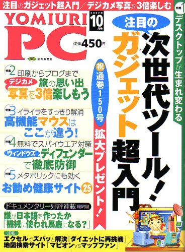 Cover image : YOMIURI PC (ヨミウリピーシー) 2007年 10月号 [雑誌]
