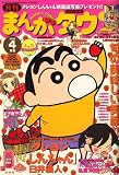 月刊 まんがタウン 2008年 04月号 [雑誌]