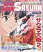 電撃SEGA SATURN （セガサターン） 1998年 4/17号 [雑誌]
