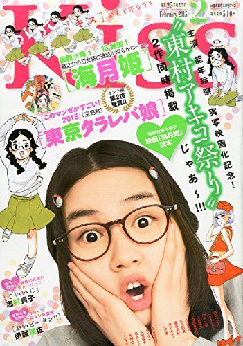 KISS (キス) 2015年 02月号 [雑誌]