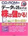 CD‐ROM付 データが読めれば株は儲かる!