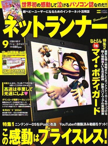 Cover image : ネットランナー 2006年 09月号 [雑誌]