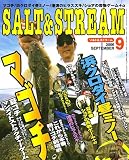 SALT & STREAM (ソルトアンドストリーム) 2006年 09月号 [雑誌]