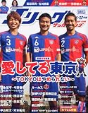Jリーグサッカーキング 2011年 12月号 [雑誌]