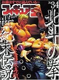 フィギュア王 No.34 (34) (ワールド・ムック 269)