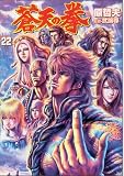 Ken, Tome 22 :