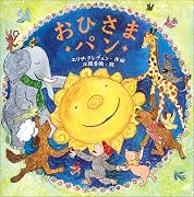 おひさまパン