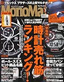 Mono Max (モノ・マックス) 2011年 06月号 [雑誌]