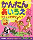 ���񂽂񂠂��������\���߂Ăł����u�����v�̖{ (�f�B�Y�j�[���������u�b�N)