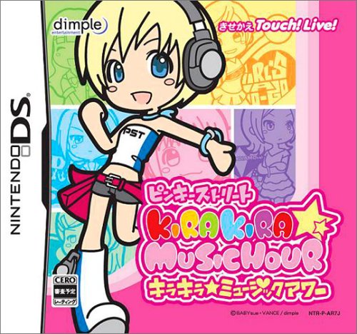 ピンキーストリート キラキラ☆ミュージックアワー(初回限定版:ピンキーフィギュア付)
