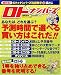 ロト&ナンバーズ必勝の極意―数字選択式宝くじ (vol.33(2006年春夏号)) (実用百科)